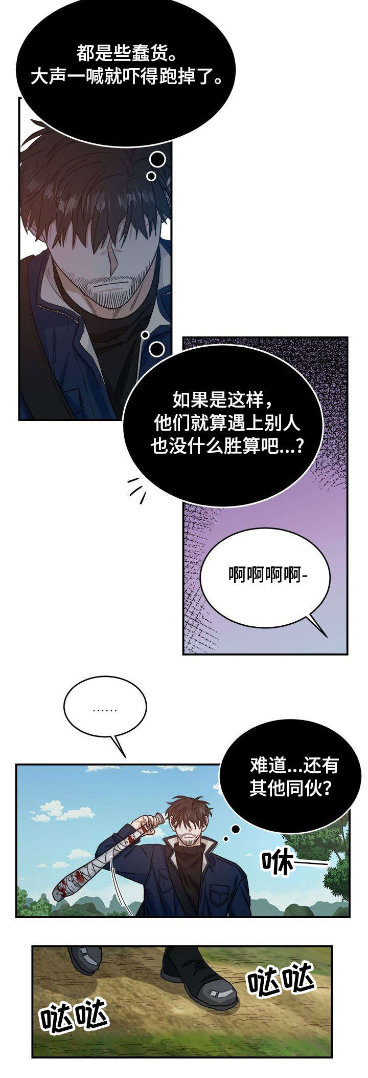 生存强者漫画,第1章：恐怖袭击2图
