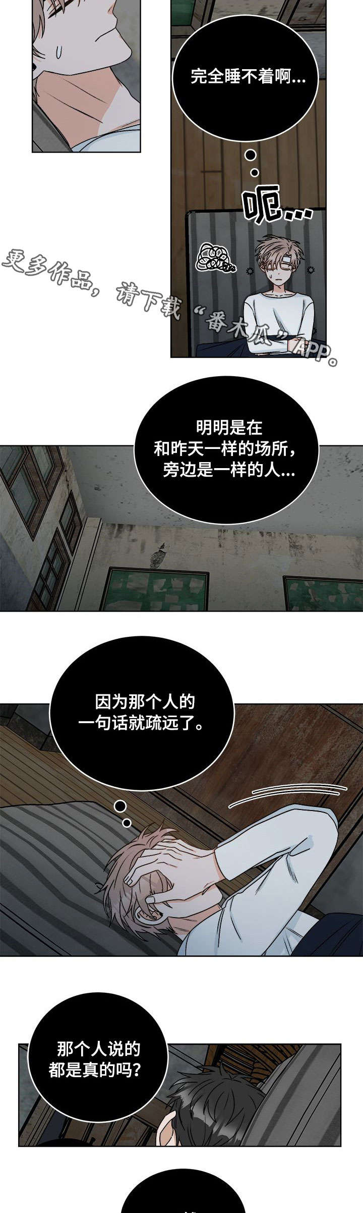 生存强者漫画,第18章：跟踪4图