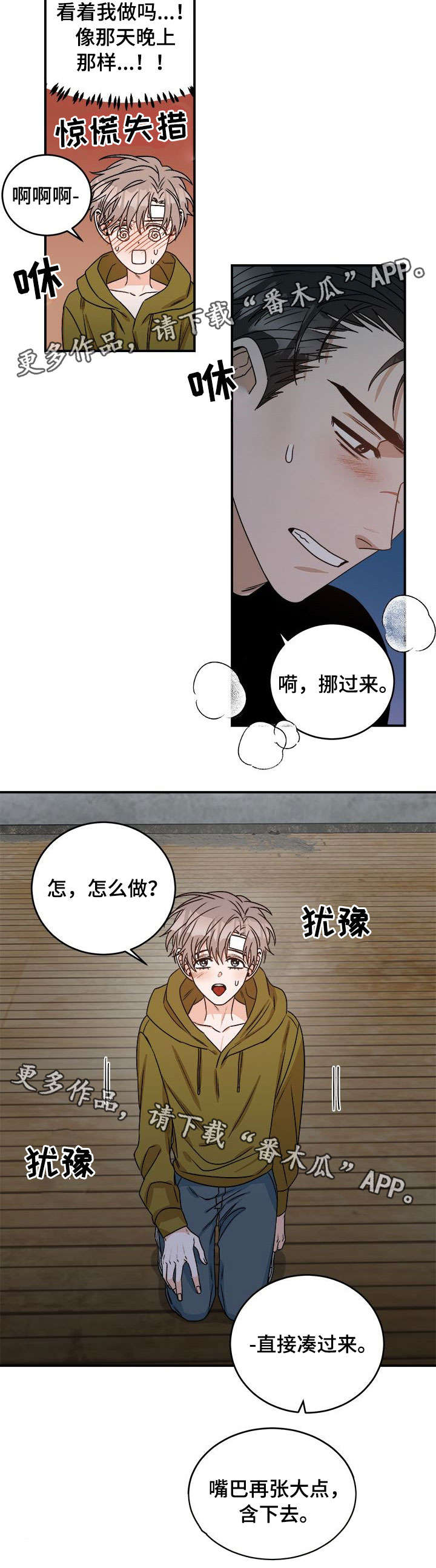 生存强者漫画,第10章：第一次3图