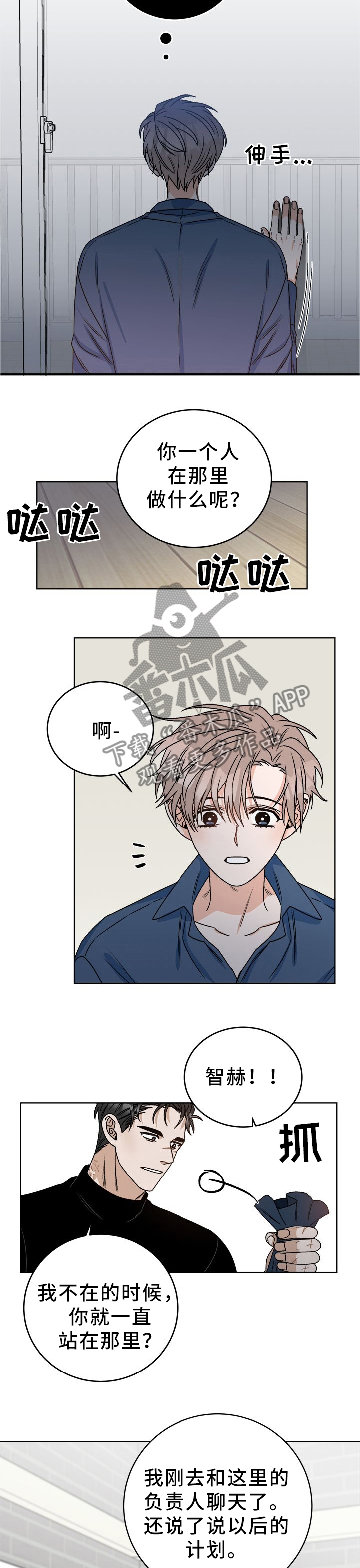 生存强者漫画,第28章：一直在一起5图