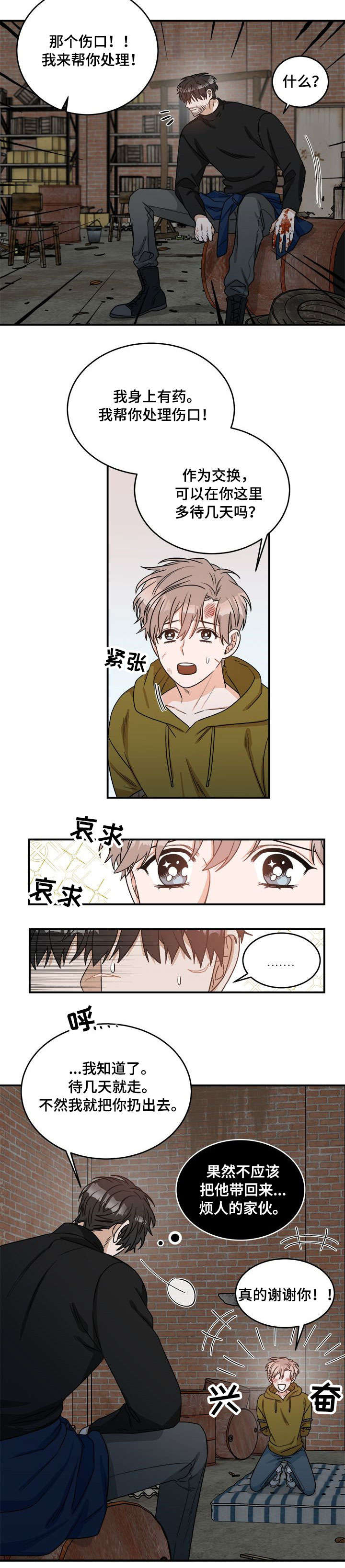 生存强者漫画,第2章：你是谁5图