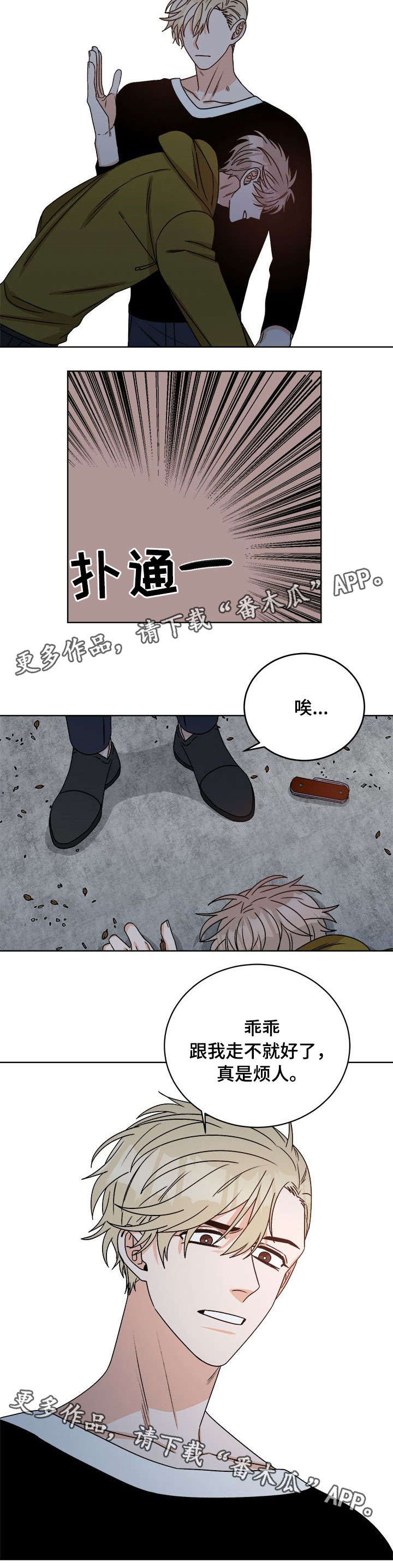 生存强者漫画,第20章：打晕3图