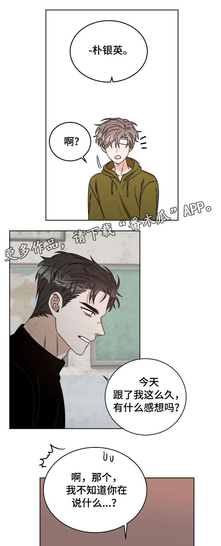 生存强者漫画,第19章：视线4图