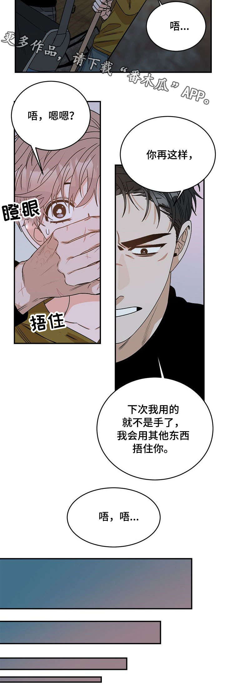 生存强者漫画,第12章：闭嘴1图