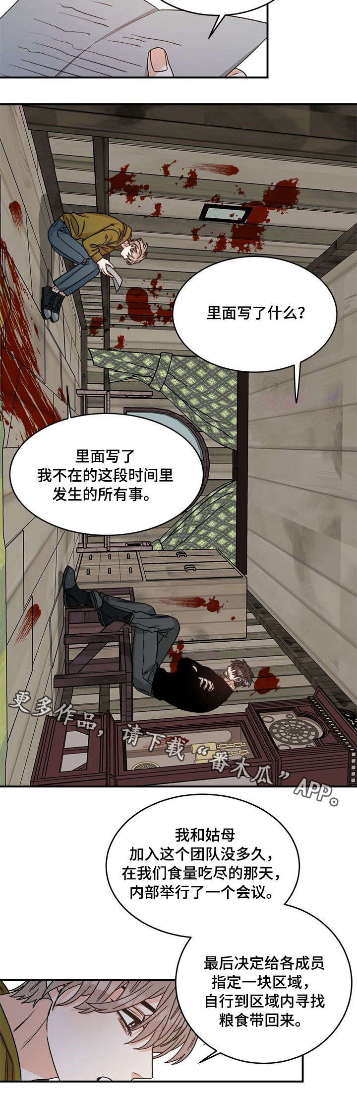 生存强者漫画,第7章：姑姑1图