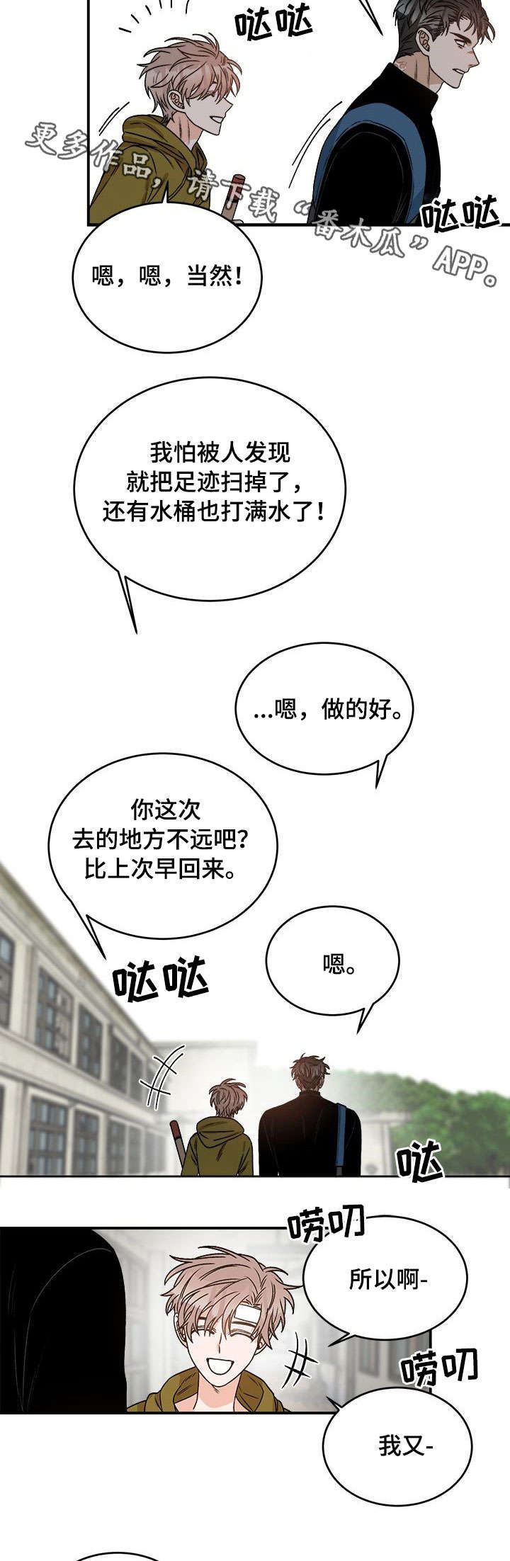 生存强者漫画,第12章：闭嘴4图