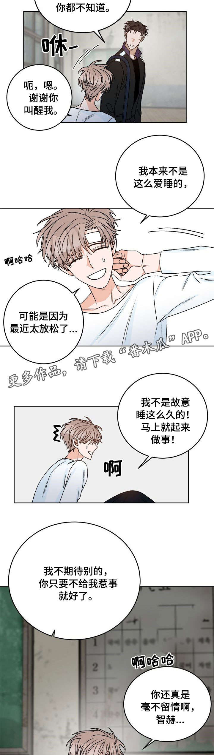 生存强者漫画,第16章：痛觉2图