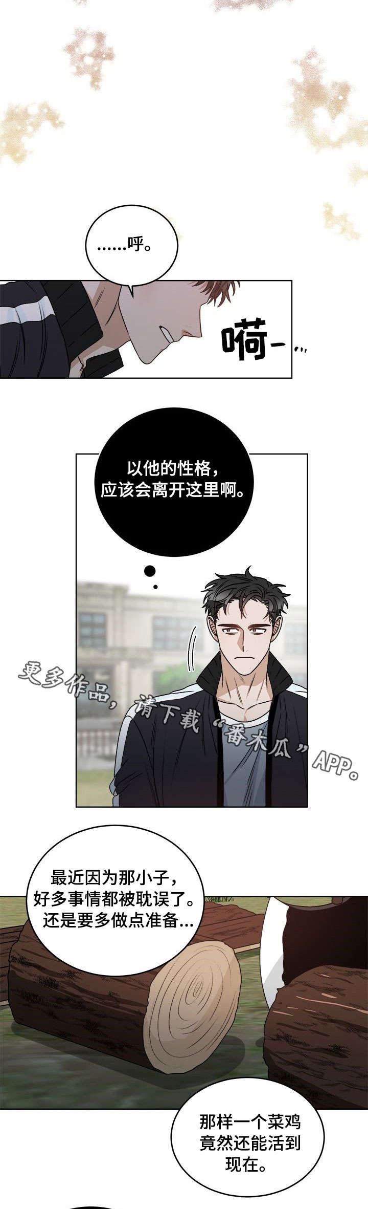 生存强者漫画,第15章：找到了5图