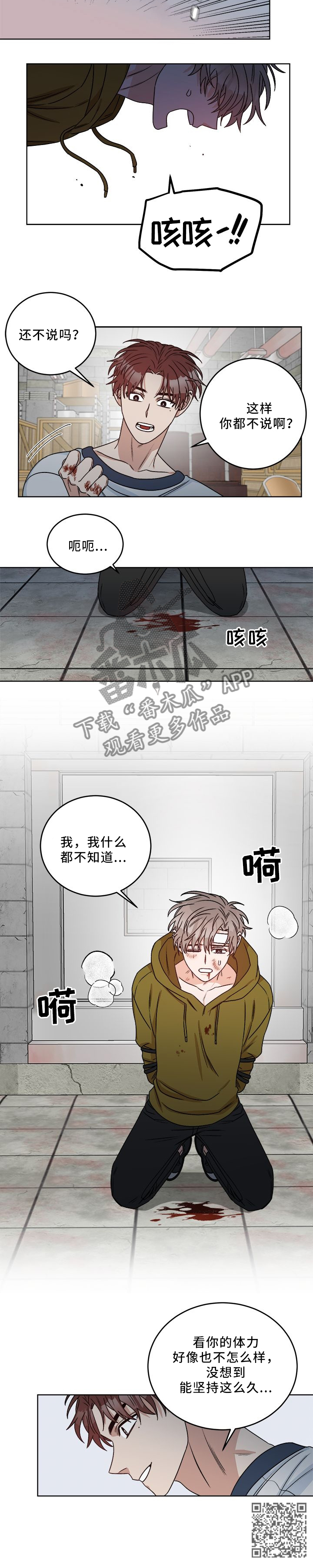 生存强者漫画,第23章：心态的变化1图