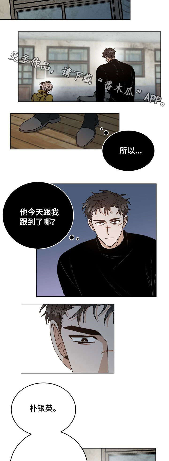 生存强者漫画,第19章：视线1图