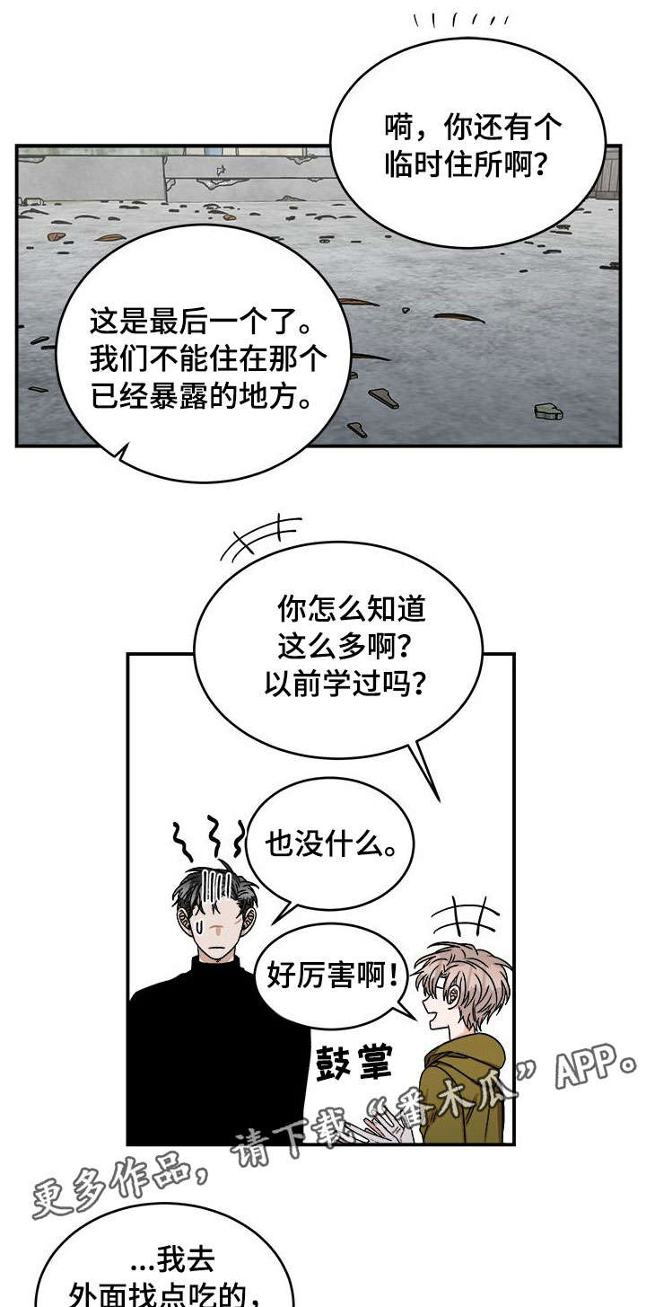 生存强者漫画,第11章：以为5图