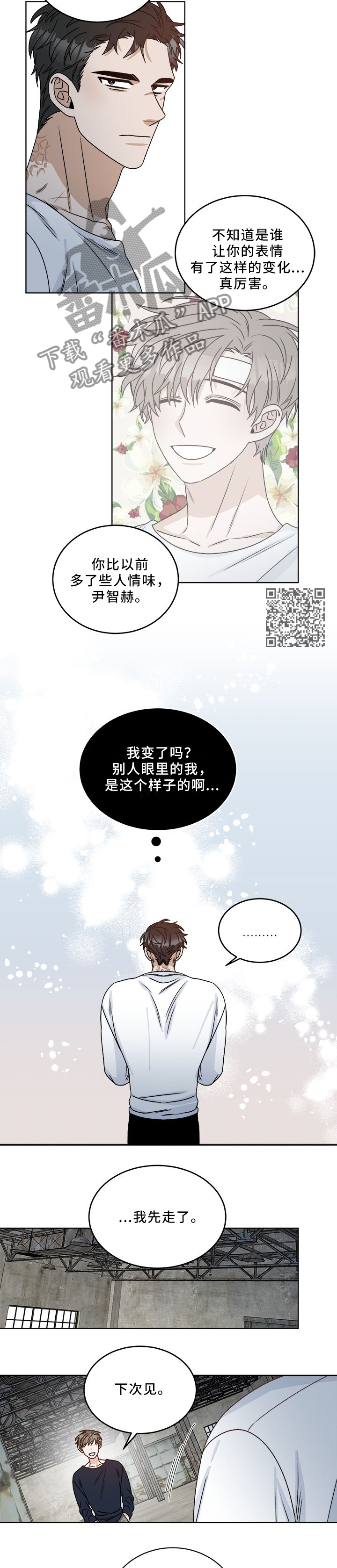 生存强者漫画,第22章：你变了3图