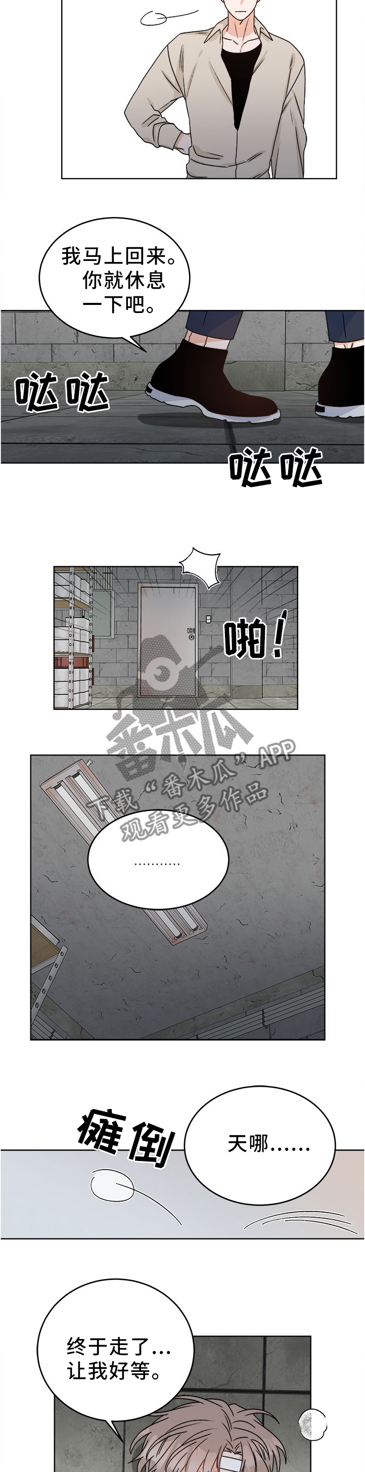 生存强者漫画,第25章：原来在这啊2图