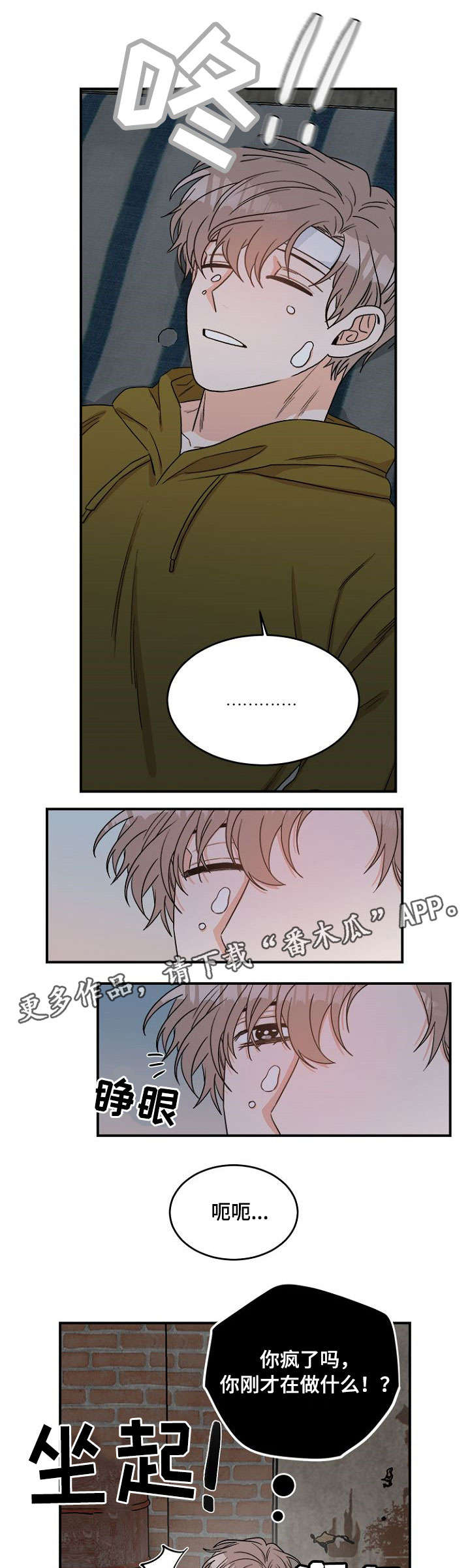生存强者漫画,第4章：怎么办2图