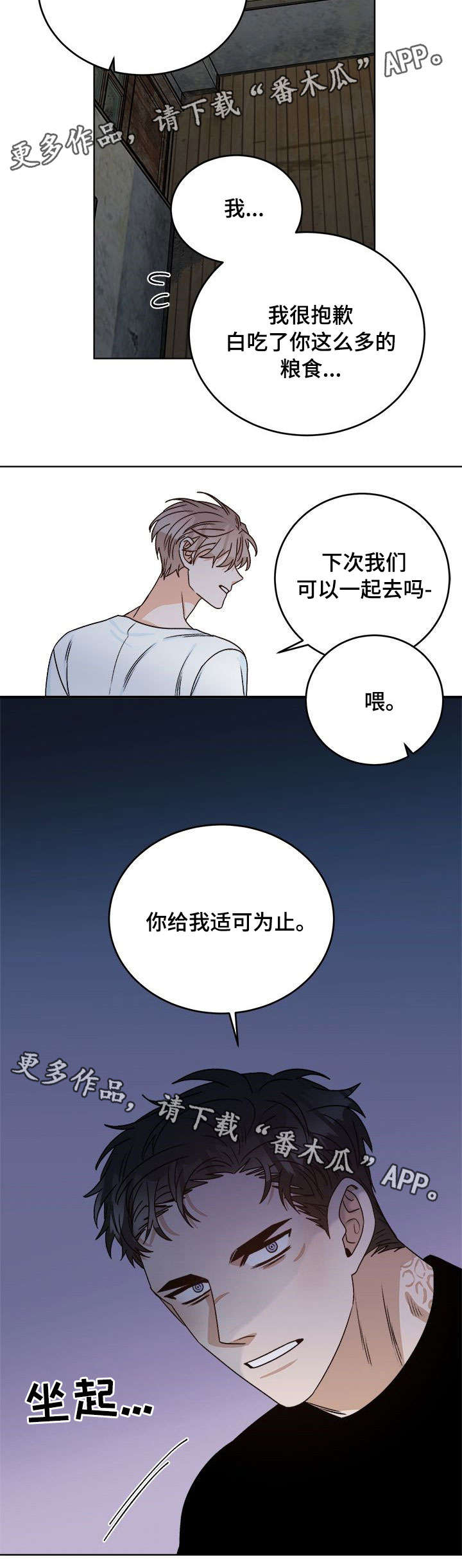生存强者漫画,第18章：跟踪2图