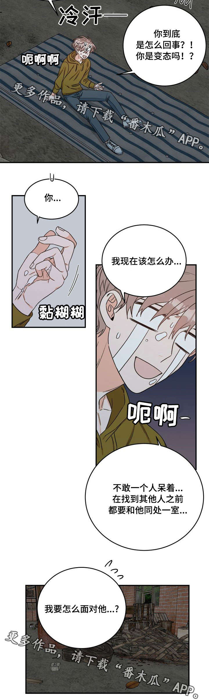 生存强者漫画,第4章：怎么办4图