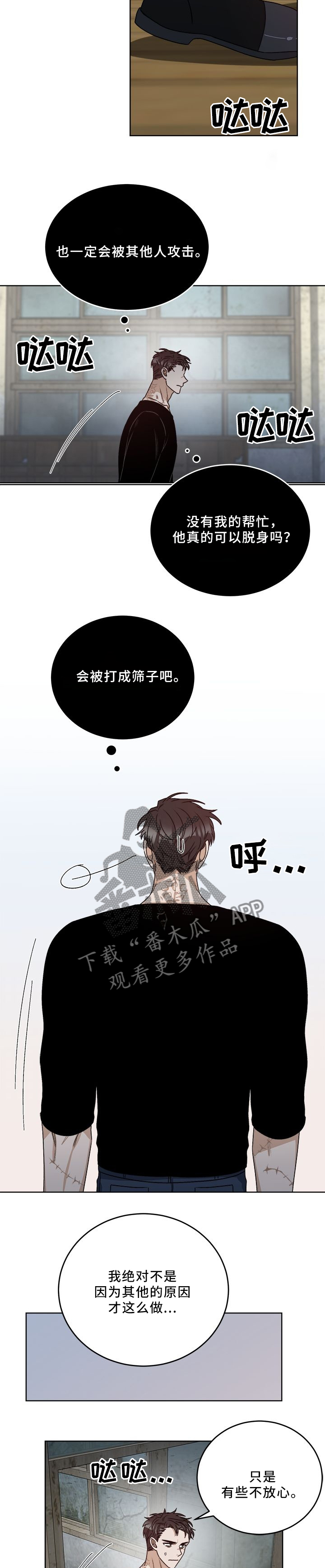 生存强者漫画,第23章：心态的变化4图