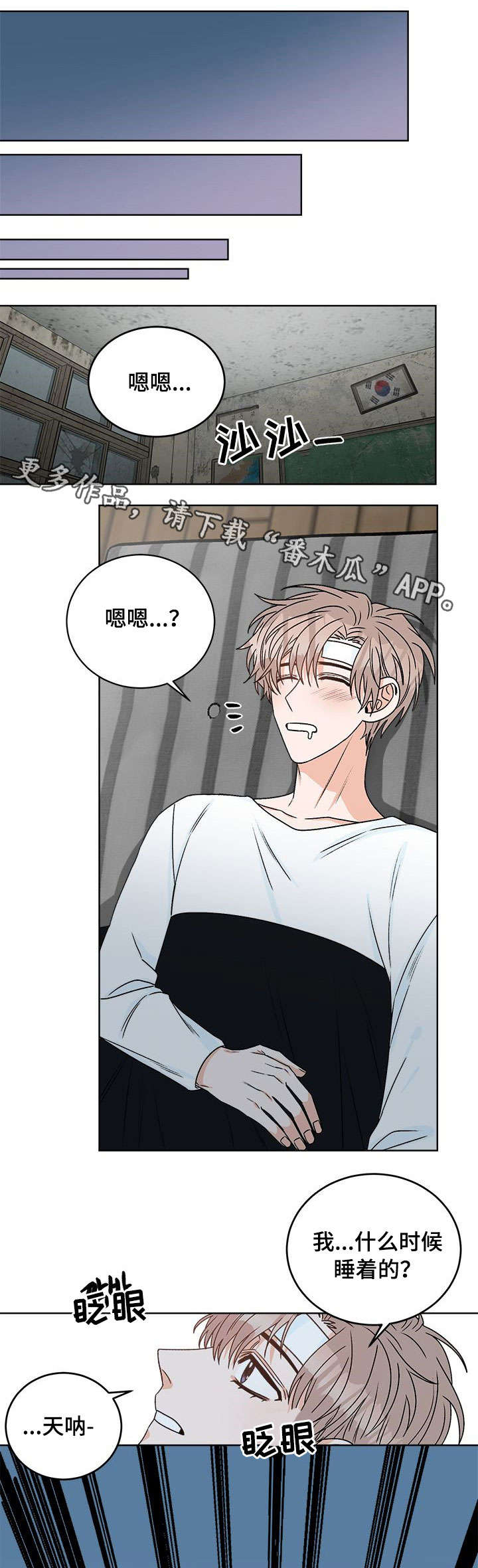生存强者漫画,第15章：找到了1图