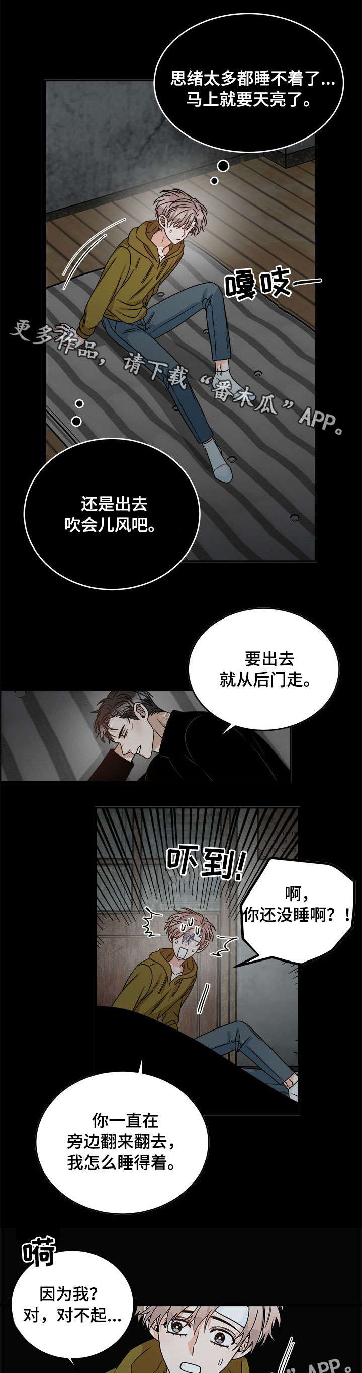 生存强者漫画,第10章：第一次2图