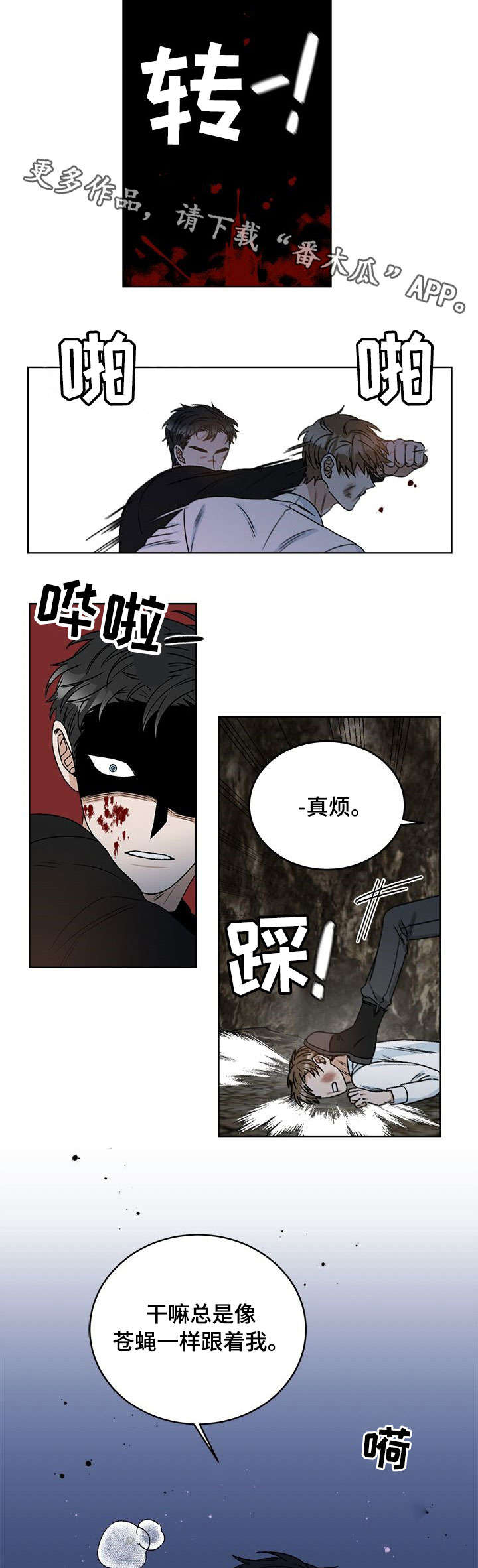生存强者漫画,第19章：视线2图