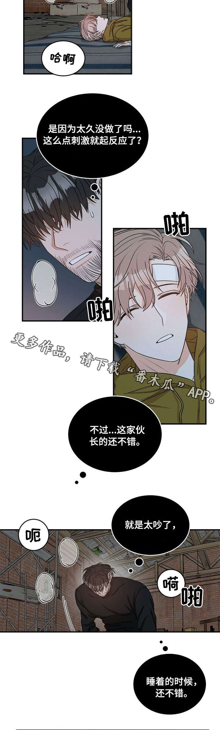 生存强者漫画,第4章：怎么办2图