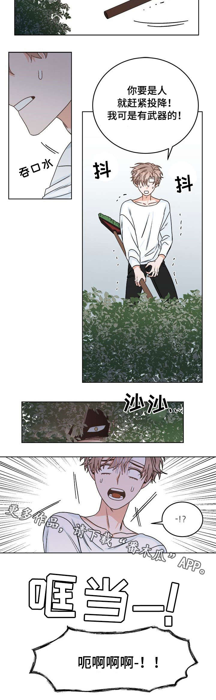 生存强者漫画,第17章：背叛3图