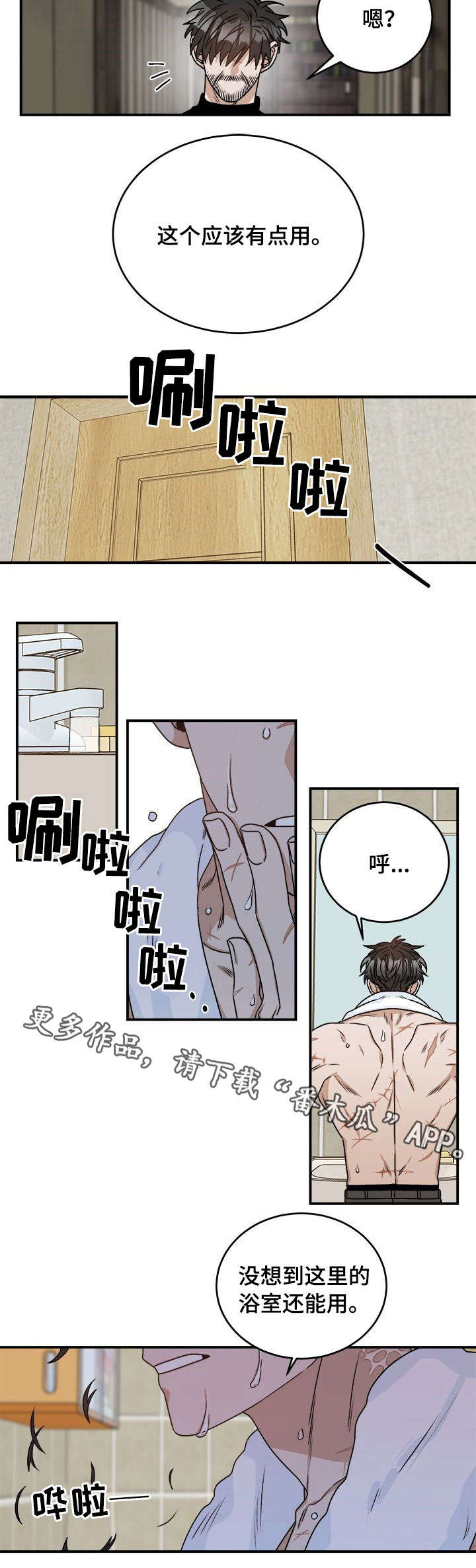 生存强者漫画,第8章：安慰5图