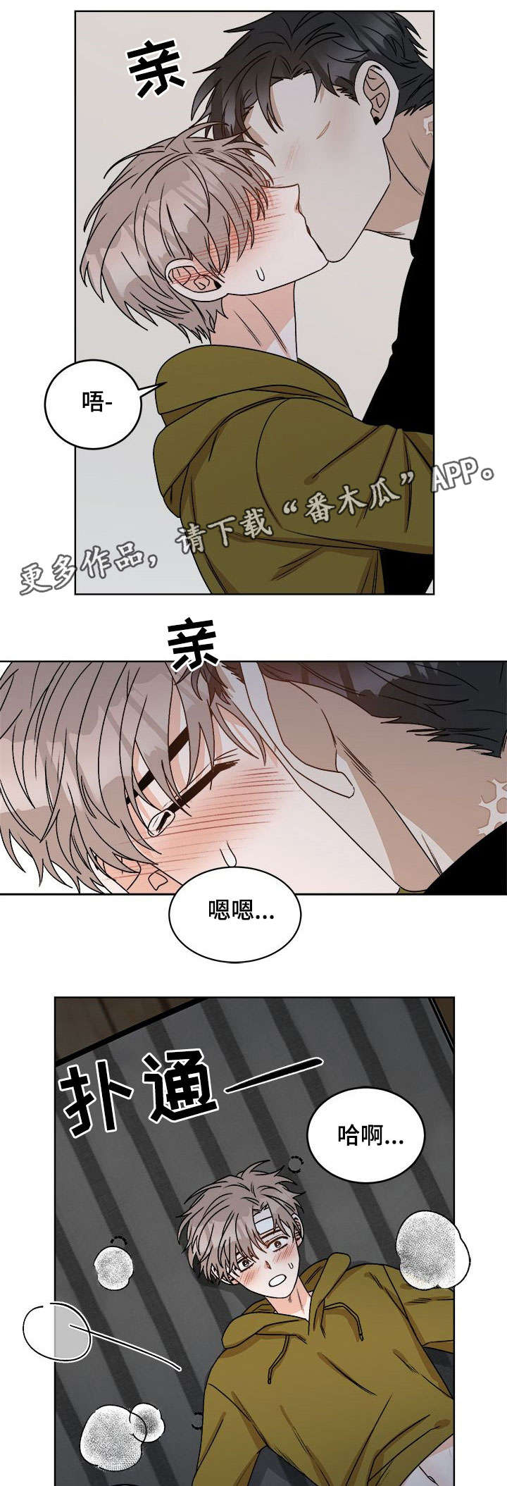 生存强者漫画,第20章：打晕4图
