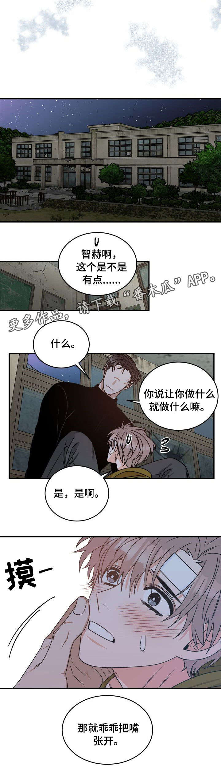 生存强者漫画,第9章：改头换面5图