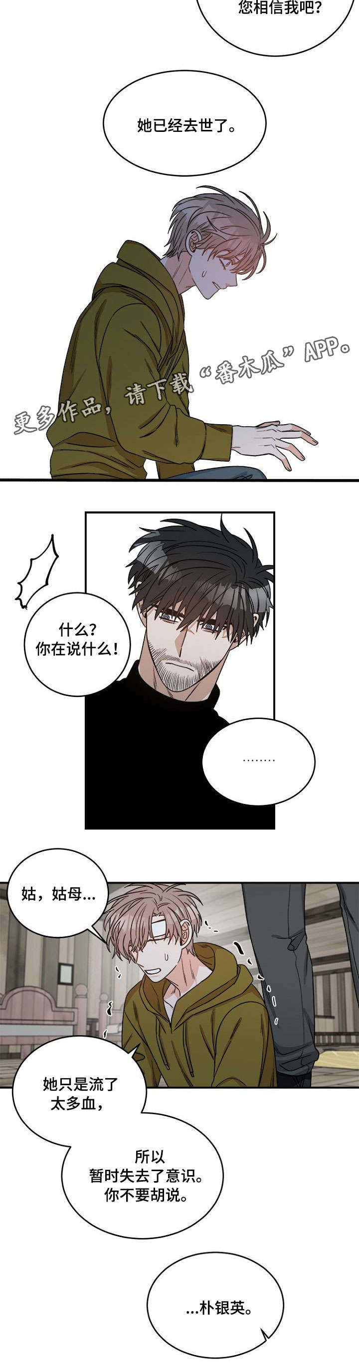 生存强者漫画,第7章：姑姑2图
