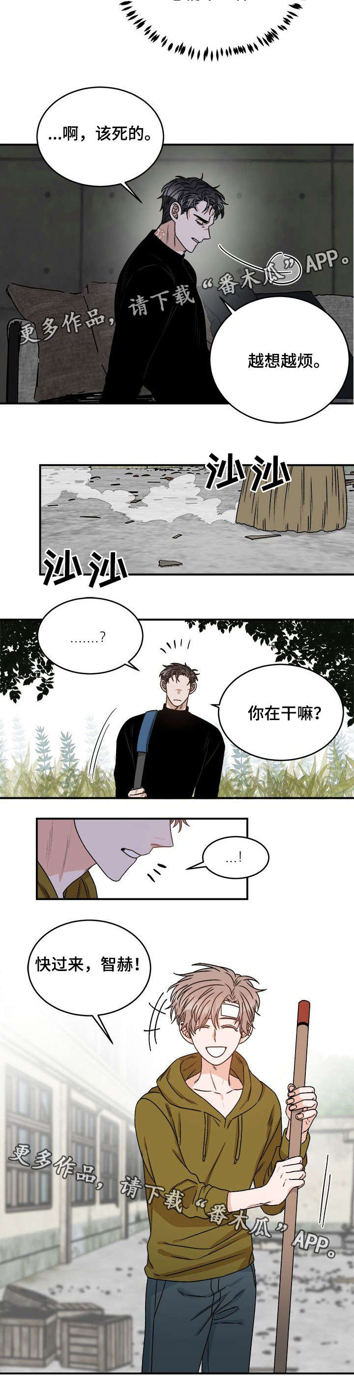 生存强者漫画,第12章：闭嘴2图