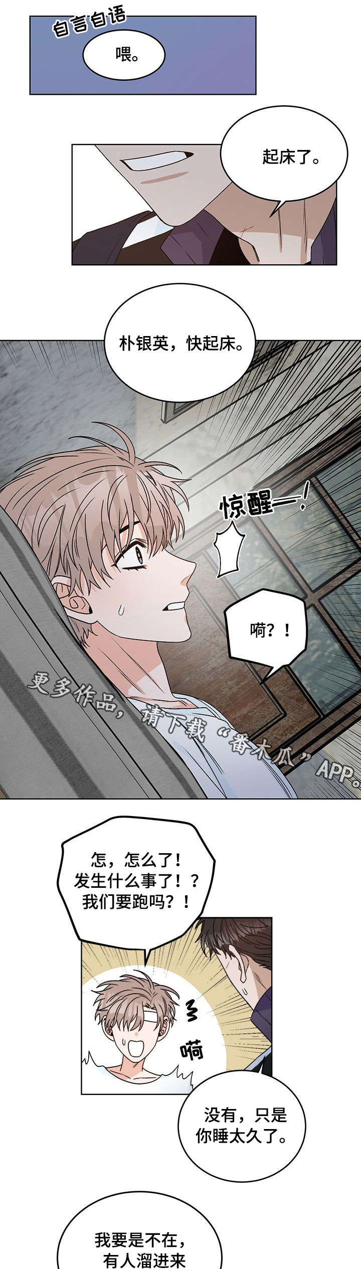 生存强者漫画,第16章：痛觉1图