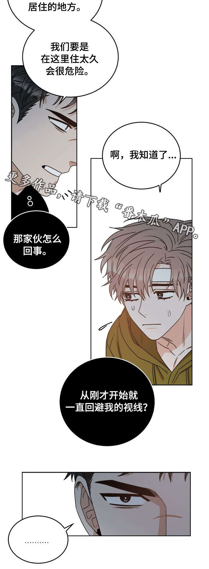 生存强者漫画,第19章：视线3图
