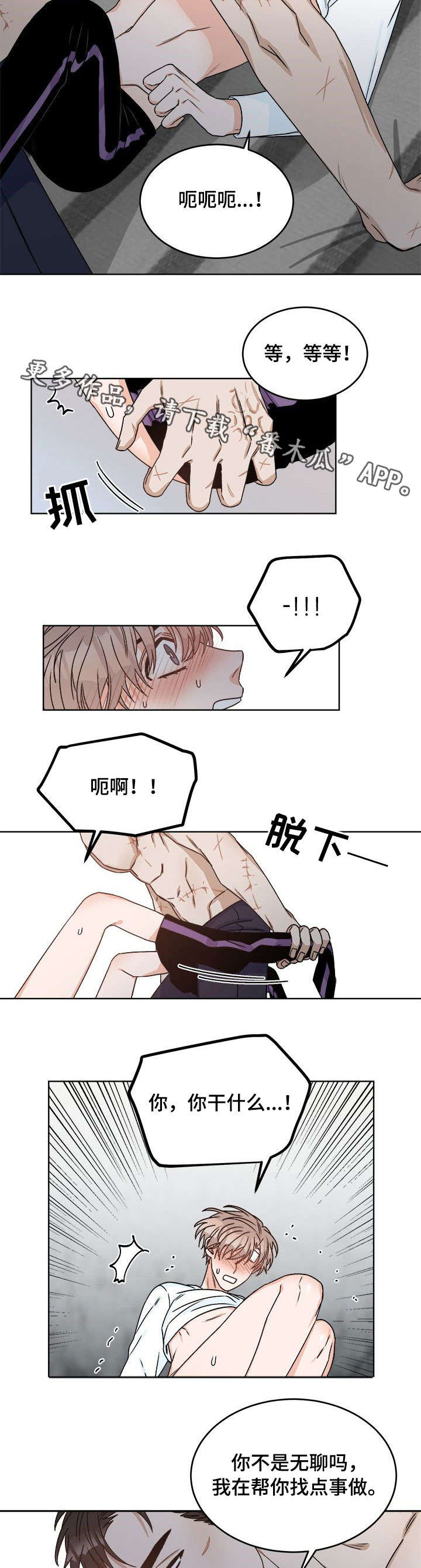 生存强者漫画,第14章：睡着1图