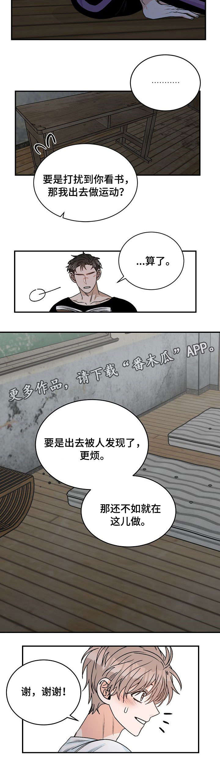生存强者漫画,第13章：问题1图