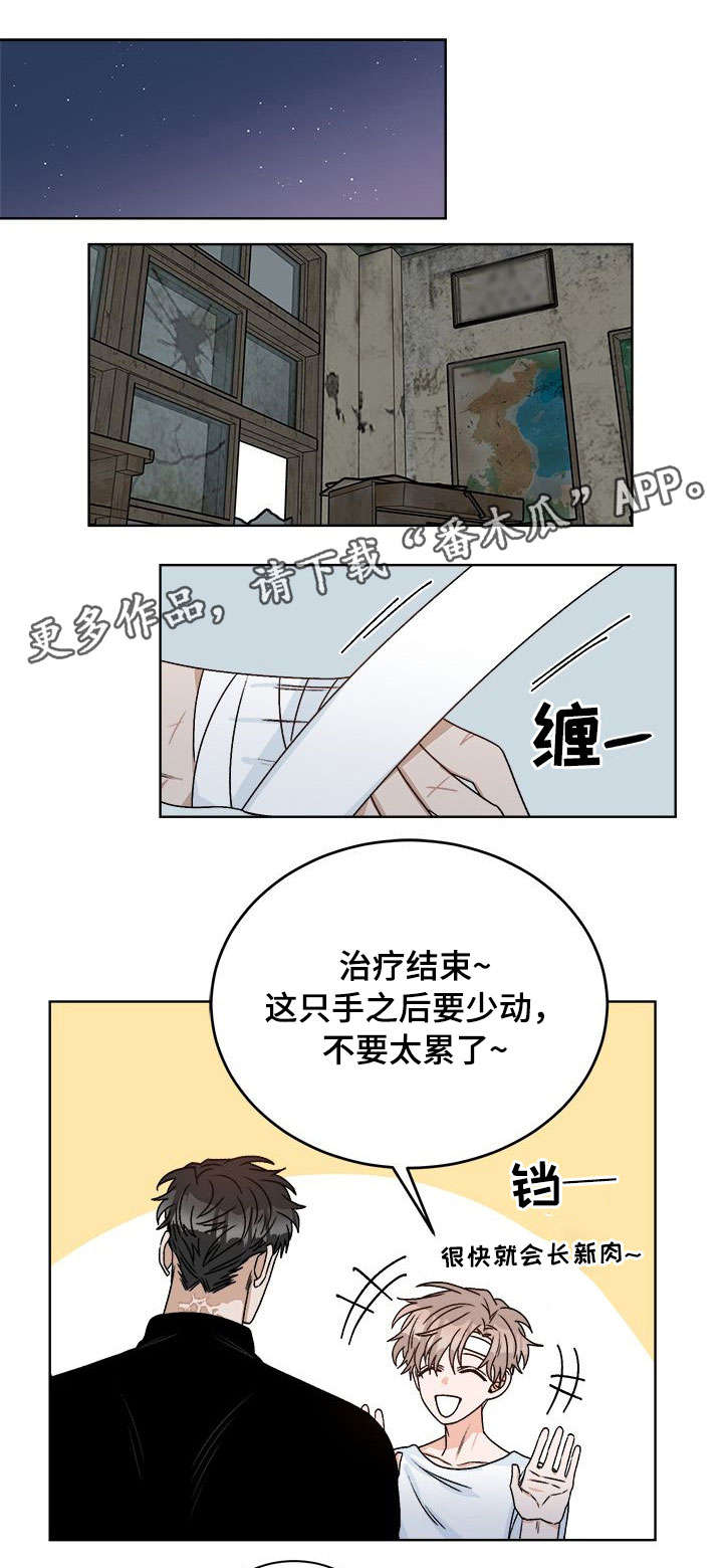 生存强者漫画,第18章：跟踪1图