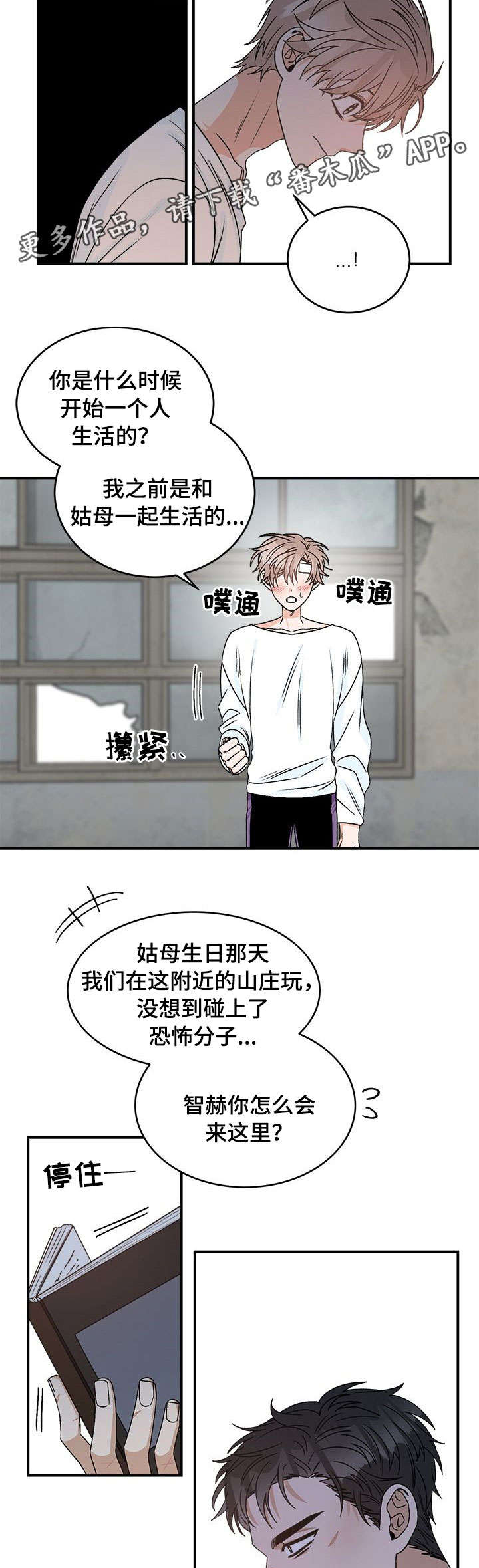 生存强者漫画,第13章：问题4图