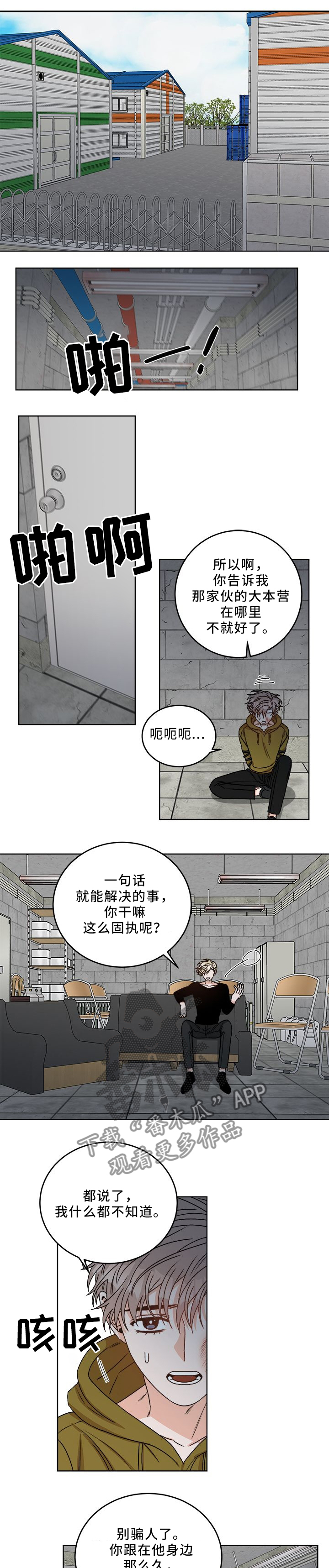 生存强者漫画,第21章：玩的开心1图