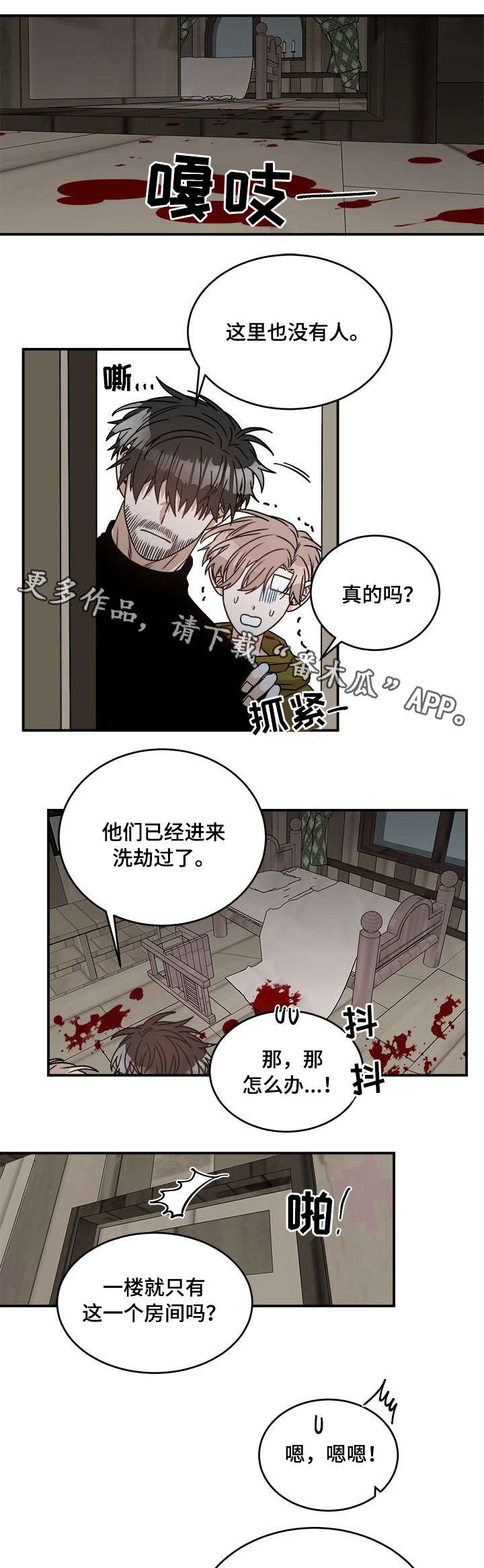 生存强者漫画,第7章：姑姑1图