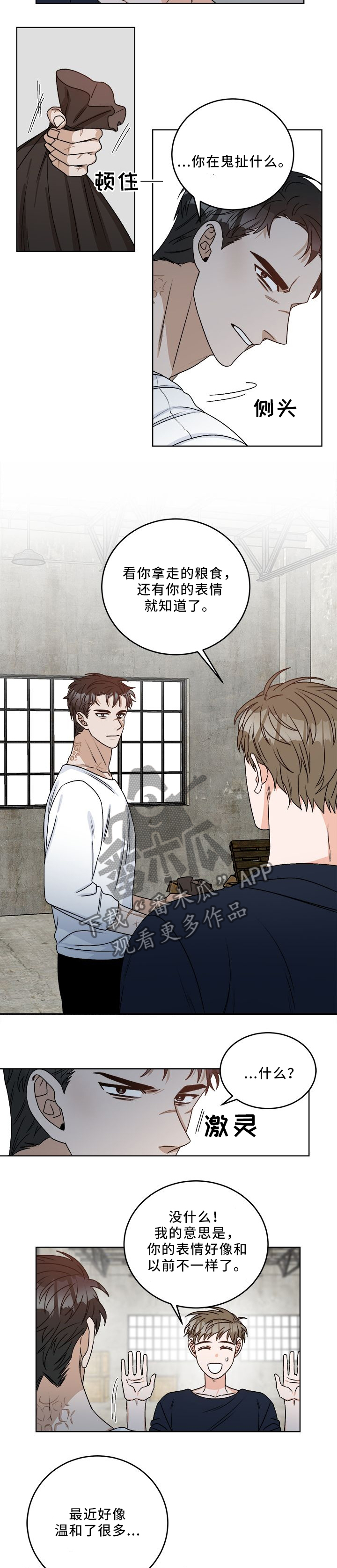 生存强者漫画,第22章：你变了2图