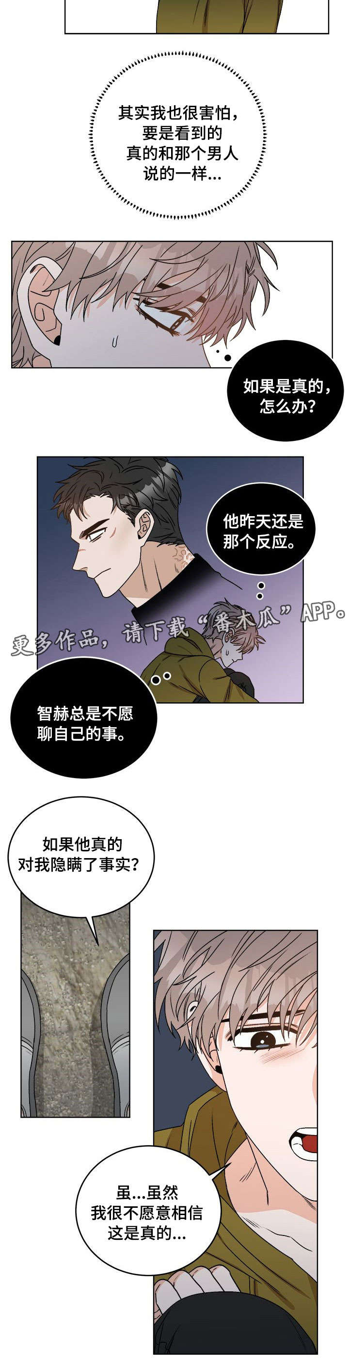 生存强者漫画,第18章：跟踪3图