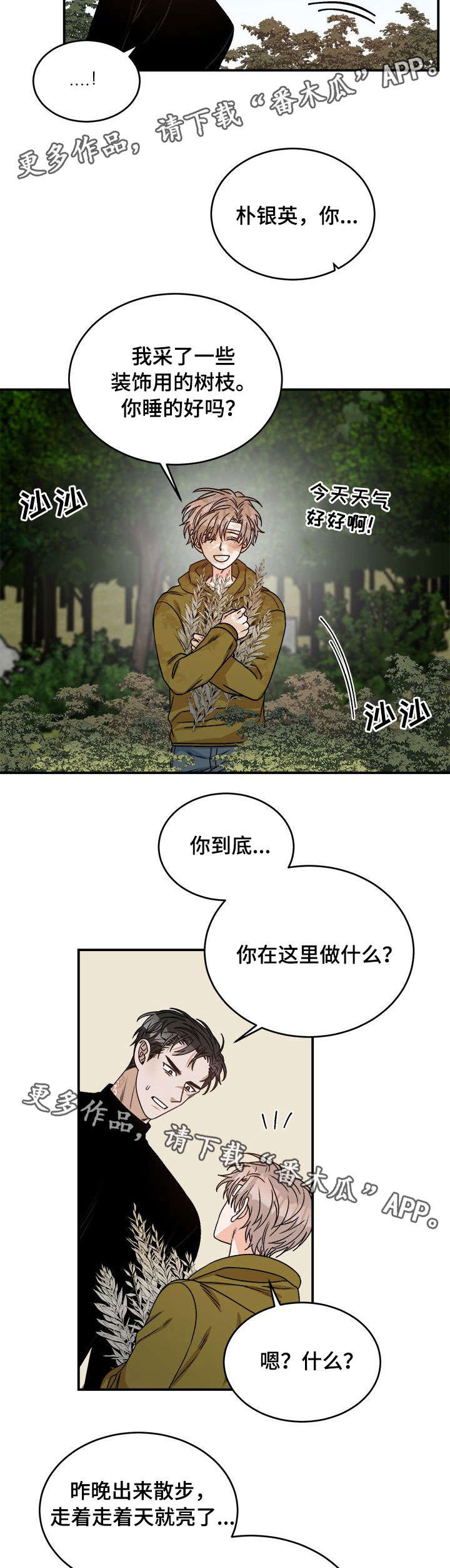 生存强者漫画,第11章：以为3图