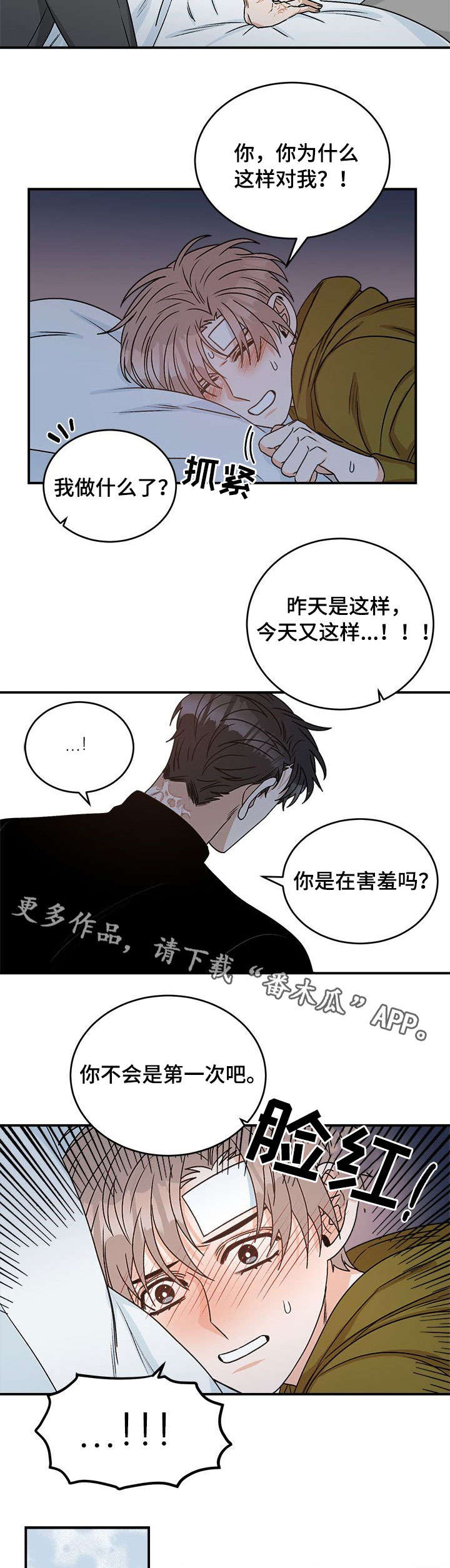 生存强者漫画,第9章：改头换面3图