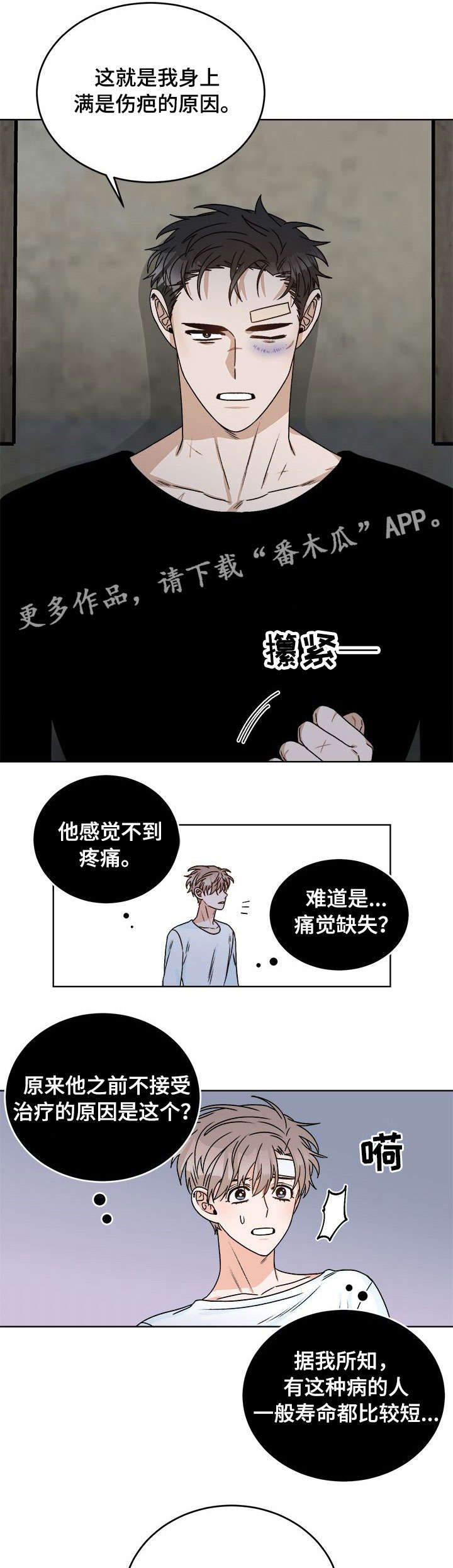 生存强者漫画,第16章：痛觉2图