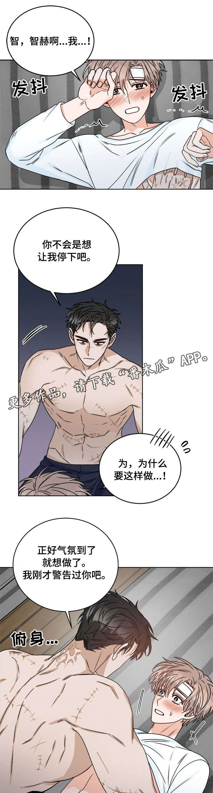 生存强者漫画,第14章：睡着5图