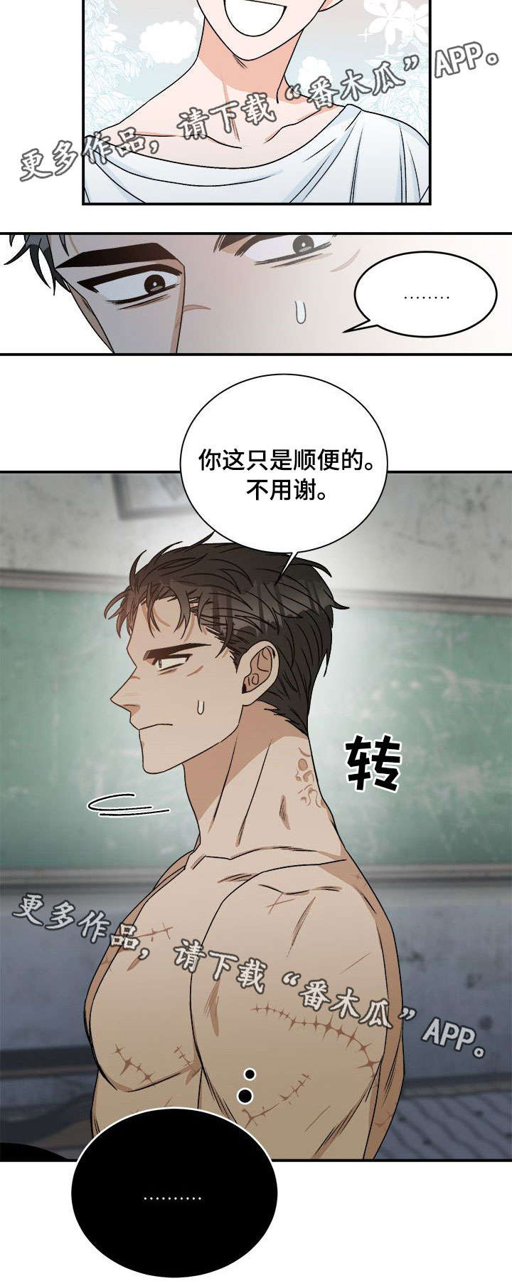 生存强者漫画,第12章：闭嘴4图