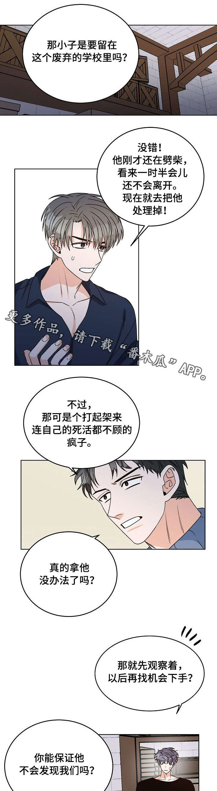生存强者漫画,第15章：找到了3图