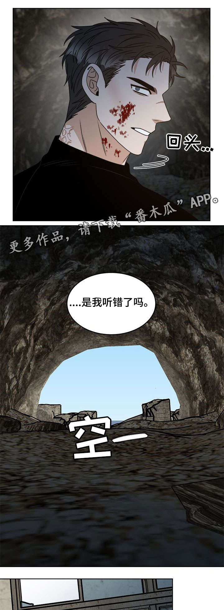 生存强者漫画,第19章：视线5图