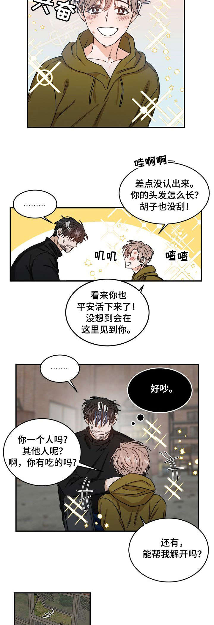 生存强者漫画,第2章：你是谁1图