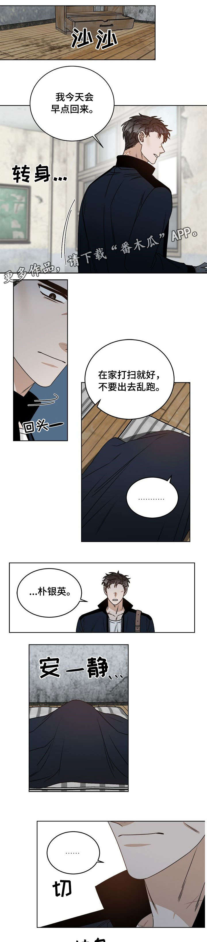 生存强者漫画,第20章：打晕2图